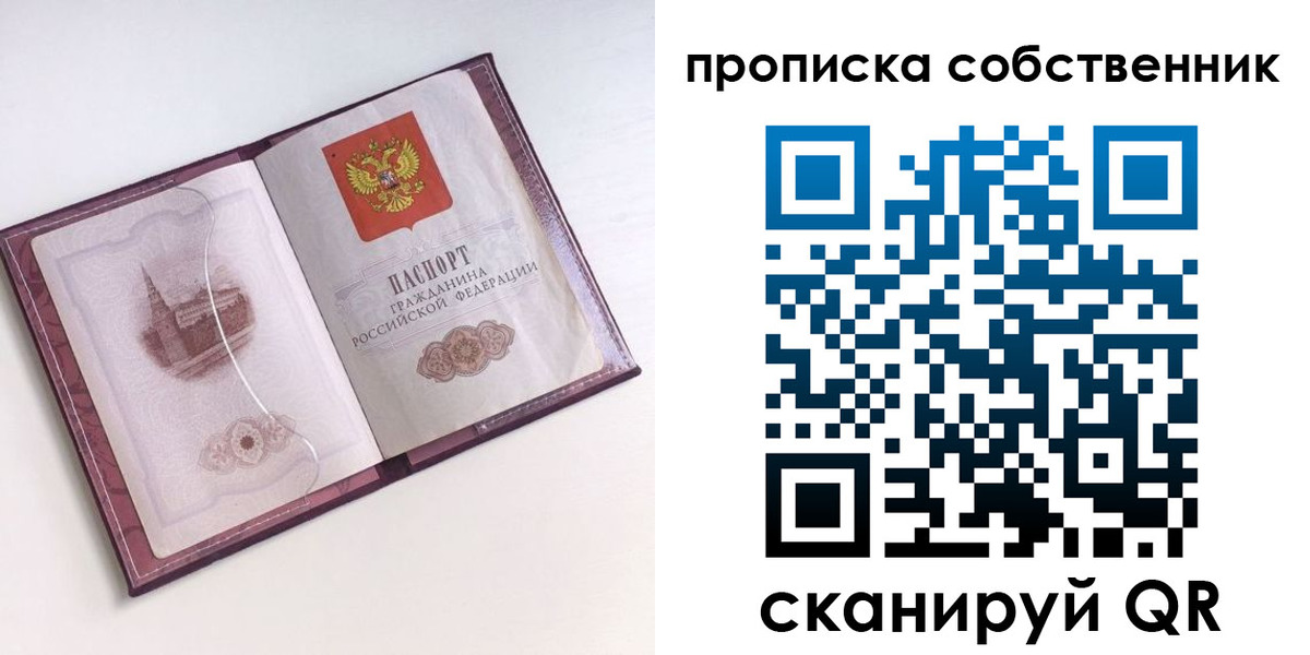 купить прописку в Жердевке