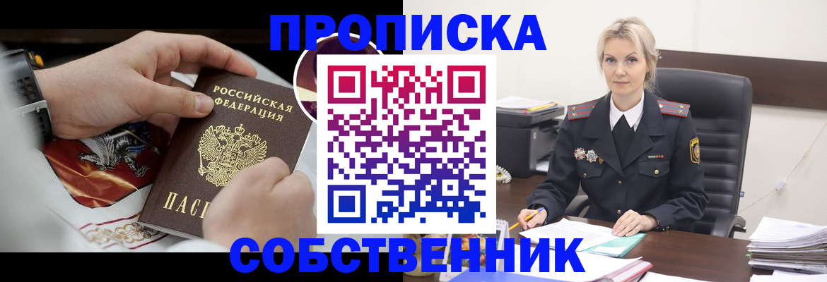 прописка от собственника в Жердевке