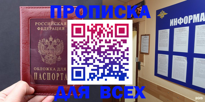 прописка паспорт в Жердевке